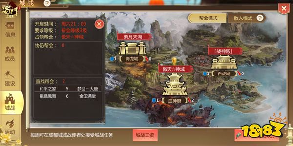 坠星台风云再起 《蜀门手游》等级上限开放至105级