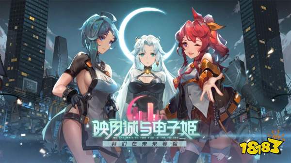 映月城与电子姬手游下载