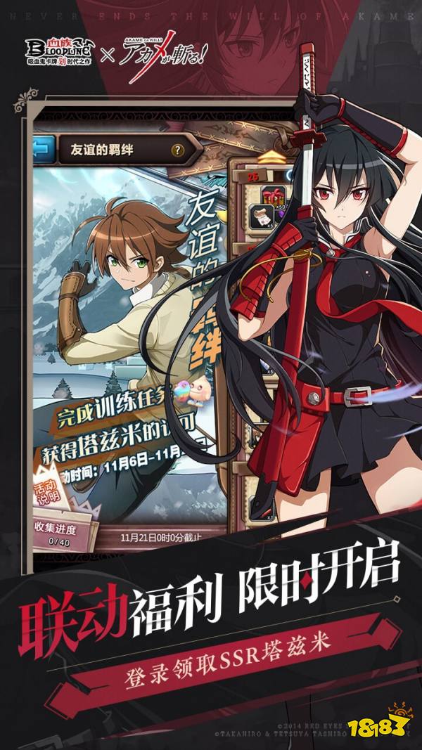 血族联动版下载