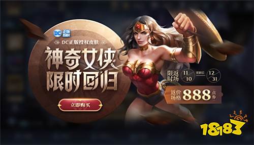 峡谷狂欢告别孤单,神奇女侠&科学大爆炸限时返场