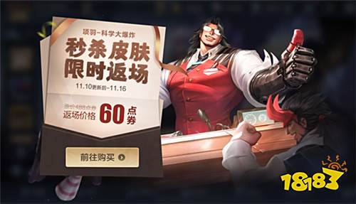 峡谷狂欢告别孤单,神奇女侠&科学大爆炸限时返场