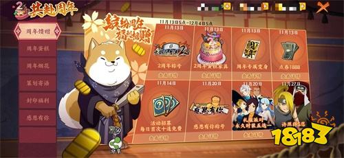 《火影忍者：忍者新世代》2周年五影之约邀您共赴