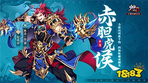 擎天柱石!《少年三国志2》新一代紫金将登场