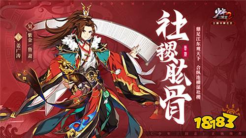 擎天柱石!《少年三国志2》新一代紫金将登场