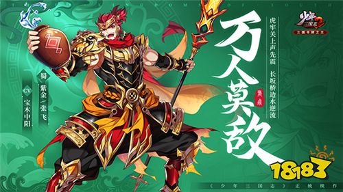 擎天柱石!《少年三国志2》新一代紫金将登场