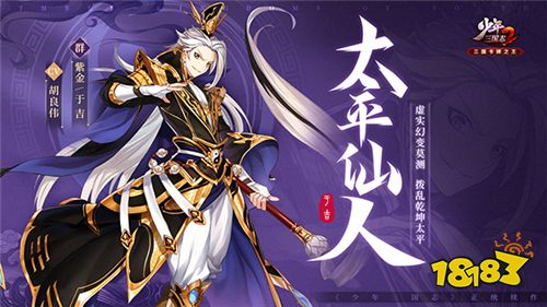 擎天柱石!《少年三国志2》新一代紫金将登场