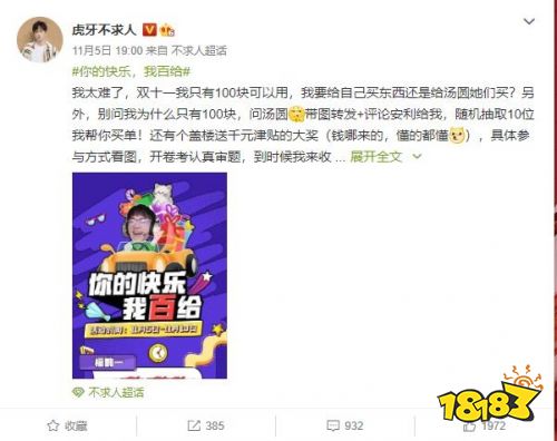 太穷！精英一哥不求人双十一“全部身家”宠粉送礼物