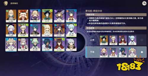 原神深境螺旋12-3阵容攻略搭配 12-3平民阵容推荐