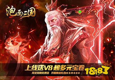 泡面三国无限充版下载