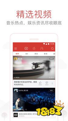 网易云音乐网页版APP下载