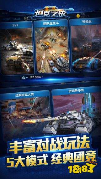 坦克之战中文版下载