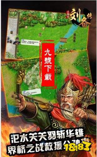 三国志刘备传安卓手机版下载