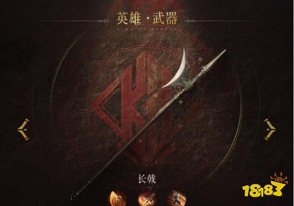 猎手之王:对抗骑兵最好的武器选择,长戟全面详细攻略