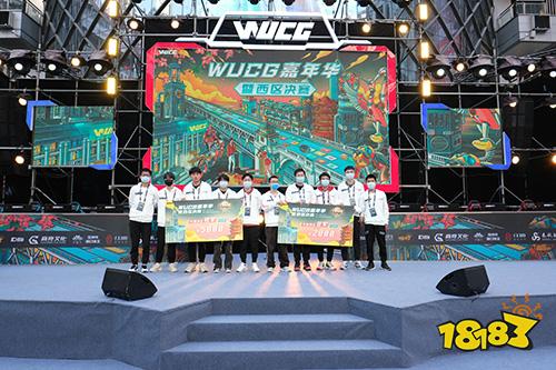 WUCG2020西区决赛落下帷幕 东区决赛战火即将点燃