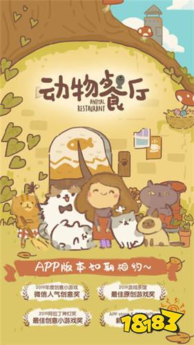 动物餐厅手机版下载