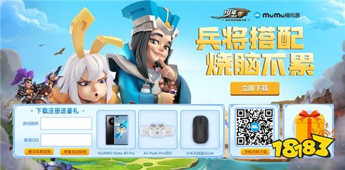 《少年三国志：零》今日公测用MuMu模拟器电脑挂机战三国!