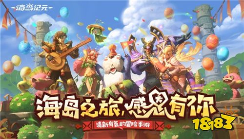 《海岛纪元》半年庆狂欢来袭!重磅内容百万福利放送!