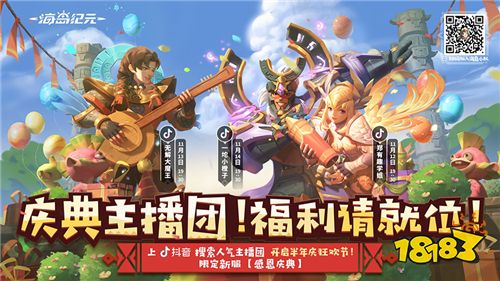 《海岛纪元》半年庆狂欢来袭!重磅内容百万福利放送!