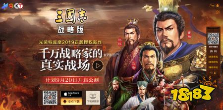 九游三国志战略版官方下载 九游版三国志战略版下载地址