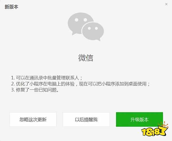 澳门·威尼克斯人微信更新可批量删除好友(图1)