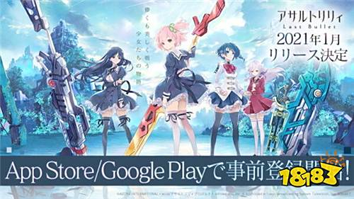 《突击莉莉Last Bullet》预约开始 1月将正式推出