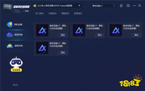 《使命召唤17：黑色行动5》上线 流星助你下载畅玩不限速