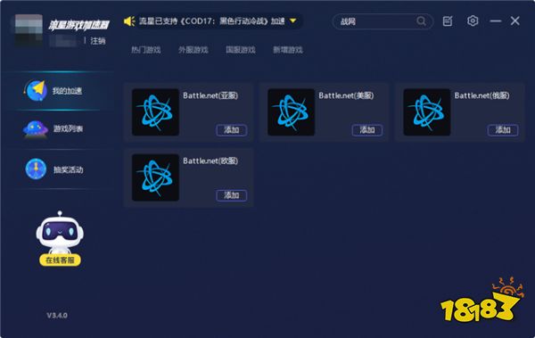 《使命召唤17：黑色行动5》上线 流星助你下载畅玩不限速