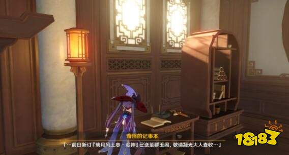 原神群玉阁在哪里 原神群玉阁位置图文介绍