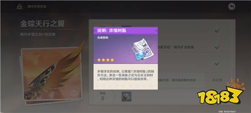 原神浓缩树脂图纸获得方法介绍 浓缩树脂图纸怎么获得