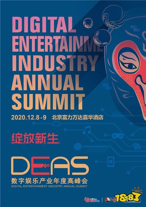 心源互动作为白金赞助商，携《雏蜂：深渊天使》重磅亮相数字娱乐产业年度高峰会(DEAS)