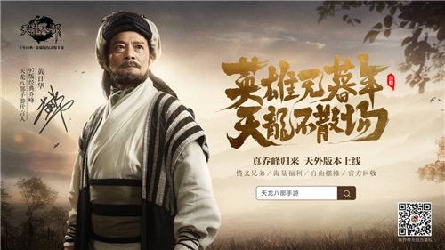 《天龙八部手游》:天外江湖重磅上线,纵横江湖快意恩仇