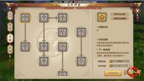 《天龙八部手游》:天外江湖重磅上线,纵横江湖快意恩仇