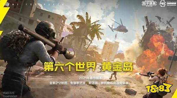新地图黄金岛上线时间 和平精英黄金岛什么时候出