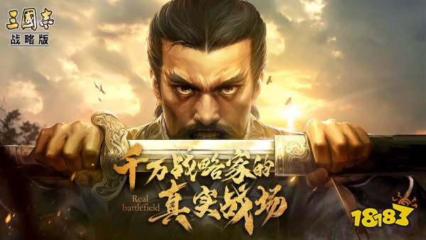 三国志战略版灵犀版官方下载 三国志战略版灵犀版最新内容