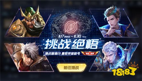 挑战绝悟活动再次开启 S17赛季战令限时返场