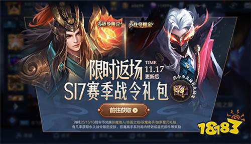 挑战绝悟活动再次开启 S17赛季战令限时返场