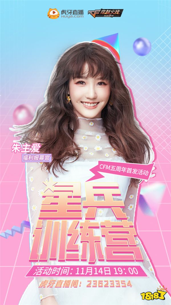 唱响CFM最强音！创作女歌手朱主爱入驻虎牙，携三声献礼五周年