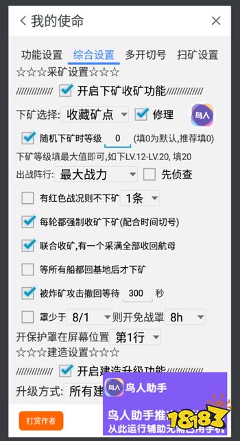 我的使命资源获取攻略 鸟人助手辅助后台息屏挂机获取资源