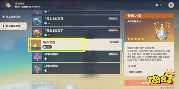 原神智识之冕有什么用 原神智识之冕作用及获得方法介绍