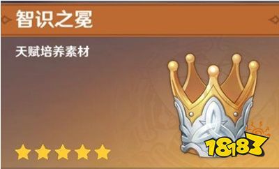 原神智识之冕有什么用 原神智识之冕作用及获得方法介绍