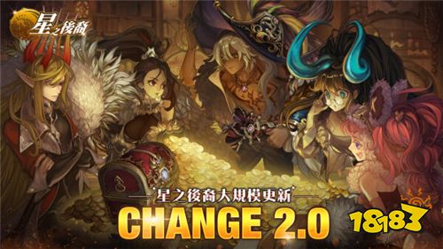 《星之后裔》CHANGE 2.0改版登场 英雄全面升级至尊