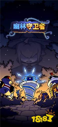 放置塔防幽林守卫者电脑版下载