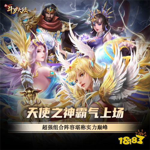 天使之神威力强大 《新斗罗大陆》SS+魂师千仞雪攻略