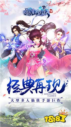 蜀山奇侠传安卓版下载