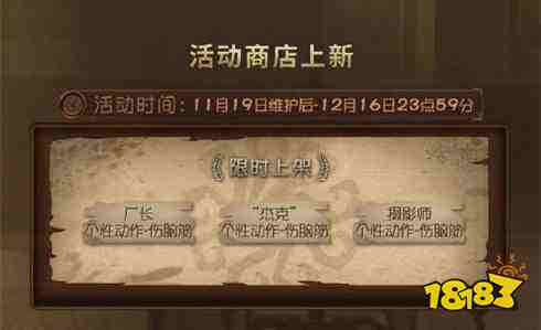 感谢一路有你，第五人格感恩节活动今日开启