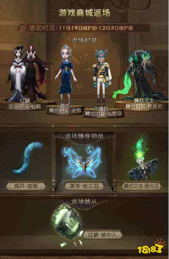 感谢一路有你，第五人格感恩节活动今日开启