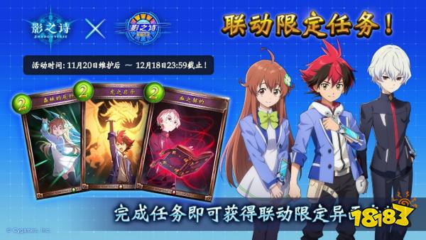 《影之诗》×《影之诗 巅峰对决》联动开启!