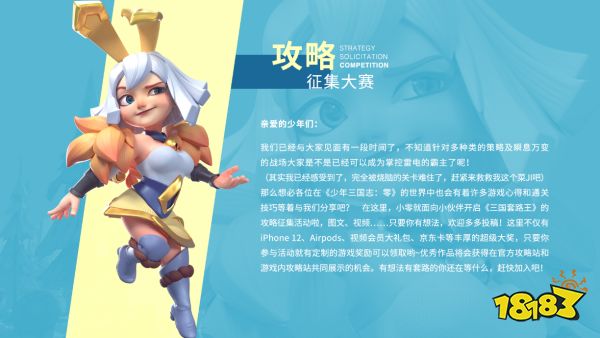 写攻略赢iPhone12!《少年三国志:零》攻略征集大赛开启报名