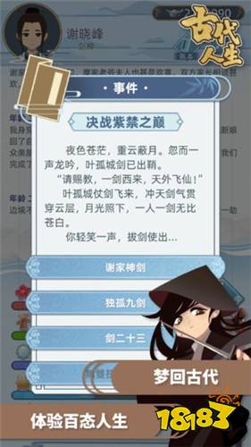 古代人生电脑版下载