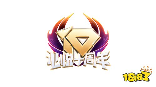 一口气跨界9个品牌 心悦俱乐部十周年福利放大招